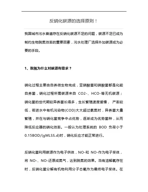 反硝化碳源的选择原则!