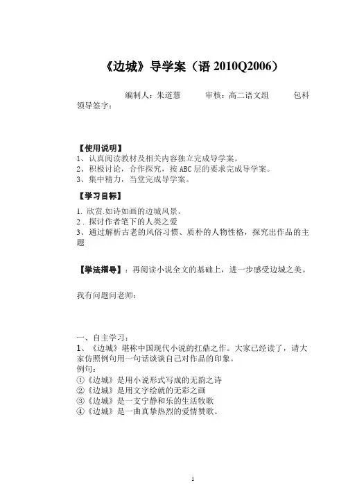 边城第二课时