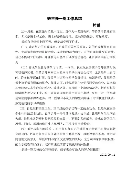 班主任一周工作总结 2