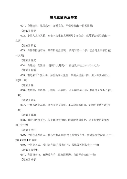 猜儿童谜语及答案