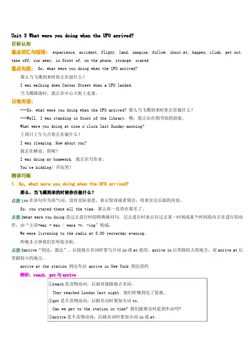 八年级下英语语法Unit 3