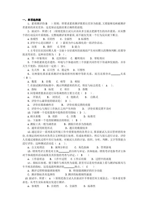 人事测评试题