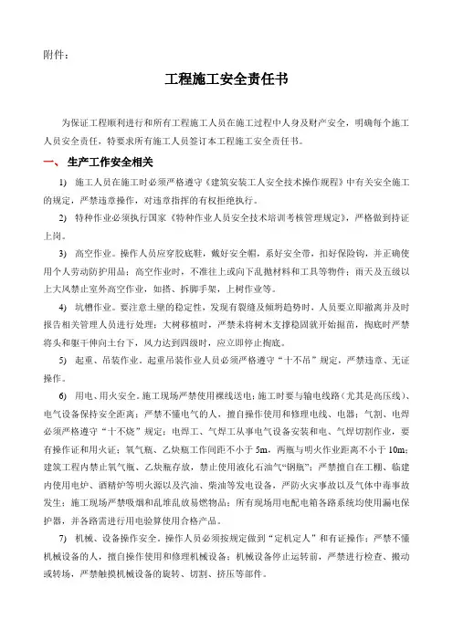 工程施工安全责任书(范本)