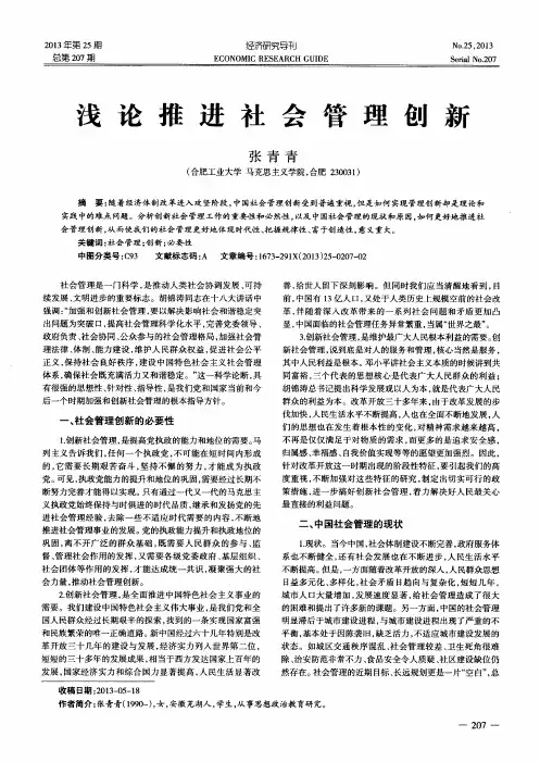 浅论推进社会管理创新