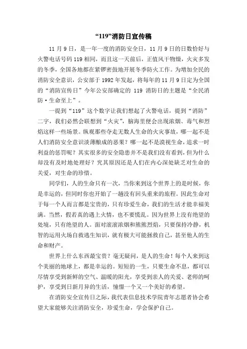 “119”消防日宣传稿
