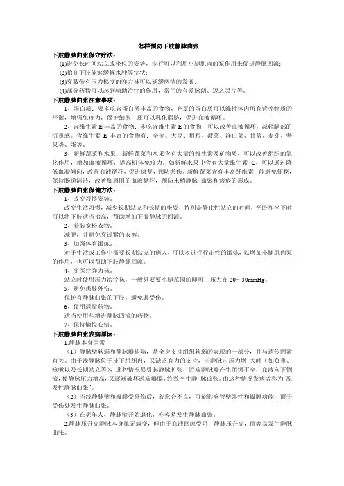 怎样预防下肢静脉曲张