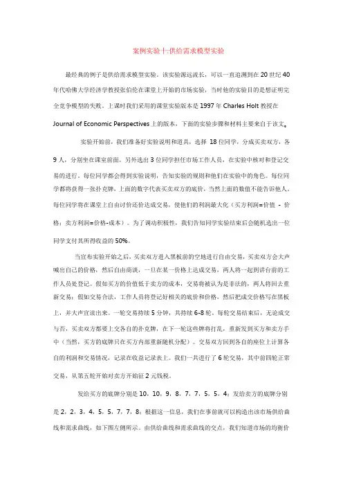 经济学实验案例实验十