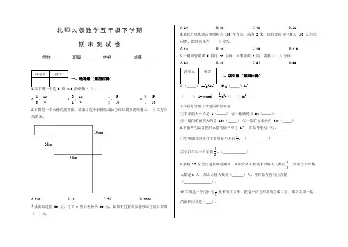 北师大版五年级下册数学《期末检测试题》含答案