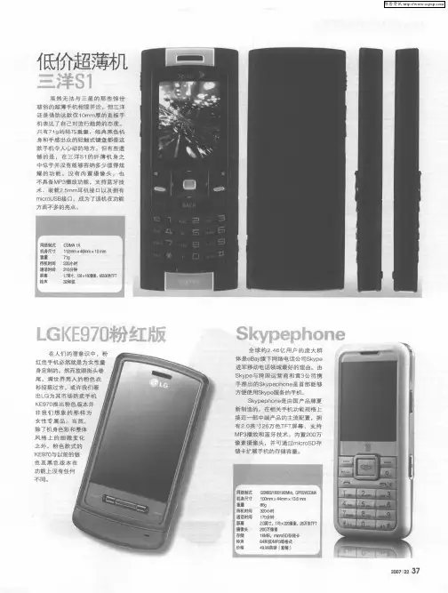 Skyephone