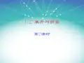 《展开与折叠》第二课时参考课件