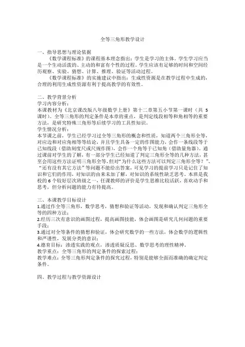 全等三角形的判定(一)——ASA 优秀教案