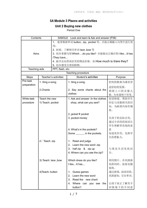 上海牛津英语5AM3U2教案