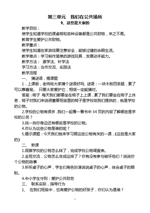 【深圳市】2020人教版二年级道法上册教案下