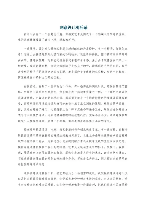 创意设计观后感