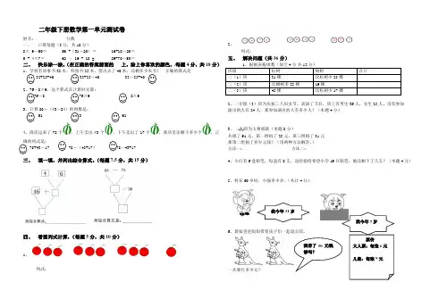 人教版二年级下册数学第一单元测试卷