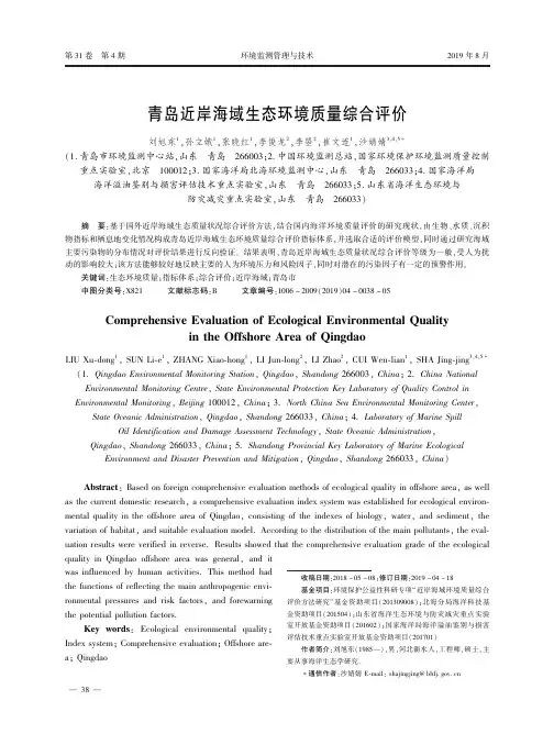 青岛近岸海域生态环境质量综合评价