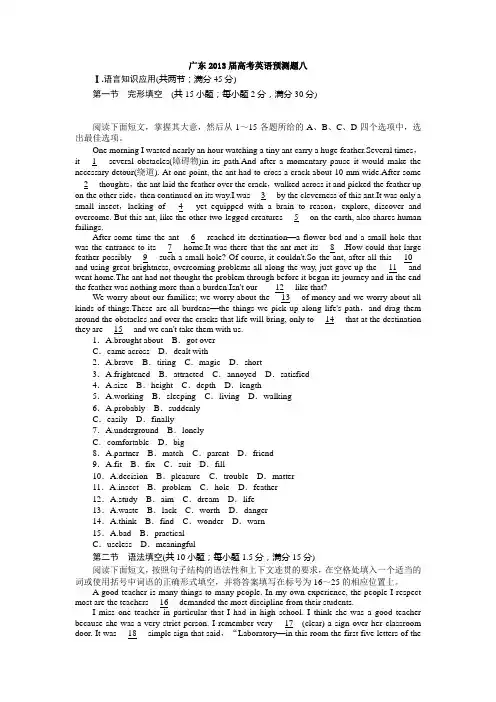 广东2013届高考英语预测题及答案八