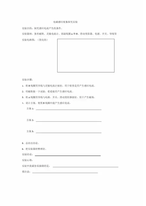 电磁感应现象探究实验