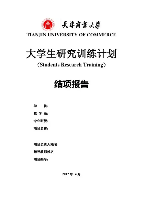 srt结项书模板