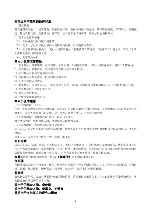 古代文学明清部分复习资料