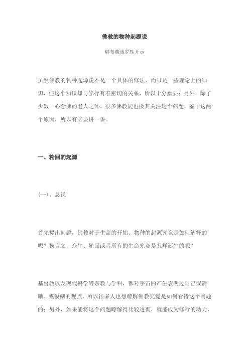 佛教的物种起源说