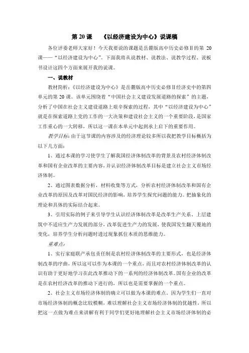 《以经济建设为中心》说课稿