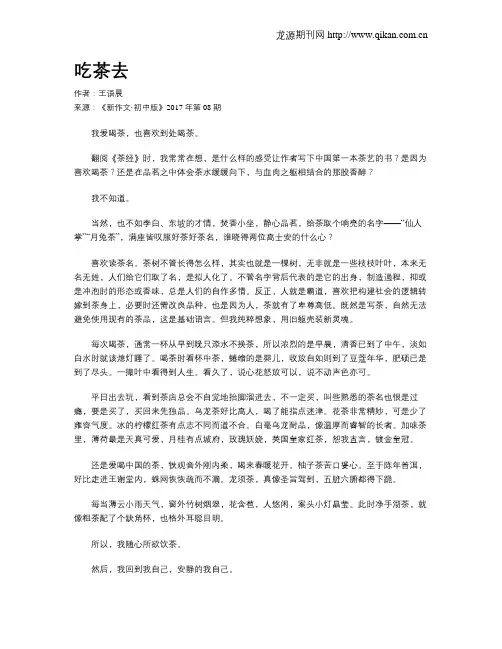 吃茶去