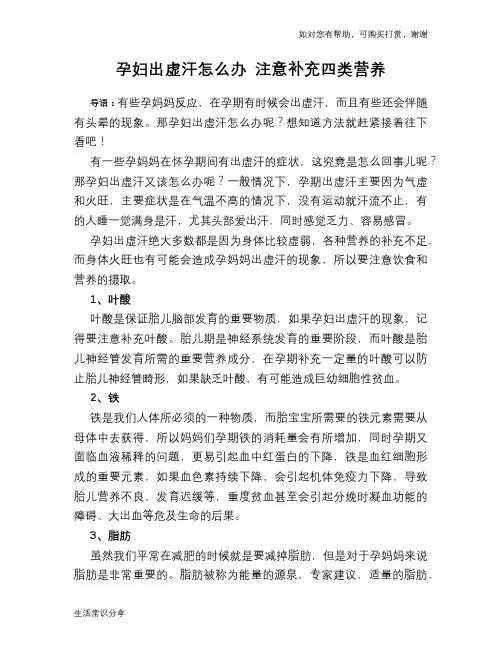 孕妇出虚汗怎么办 注意补充四类营养