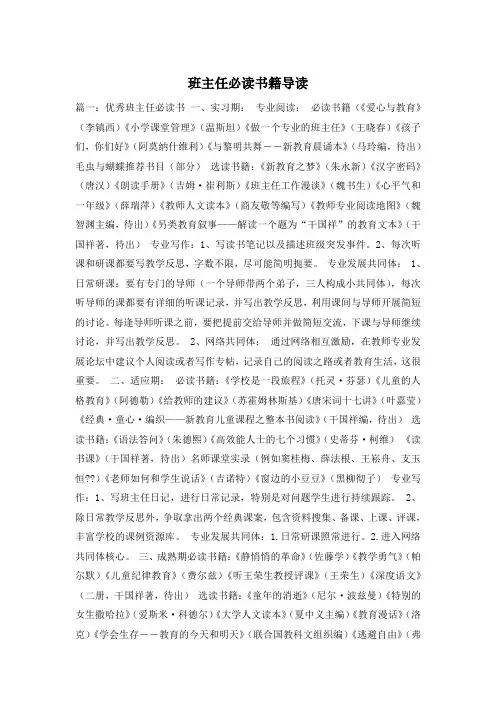 班主任必读书籍导读