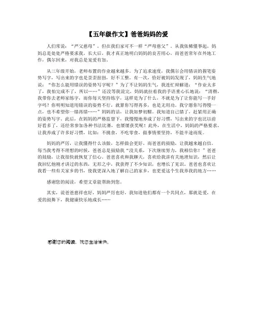 【五年级作文】爸爸妈妈的爱