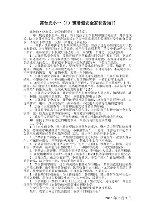 暑假安全告家长通知书