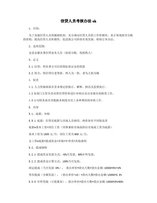 信贷人员考核办法ok