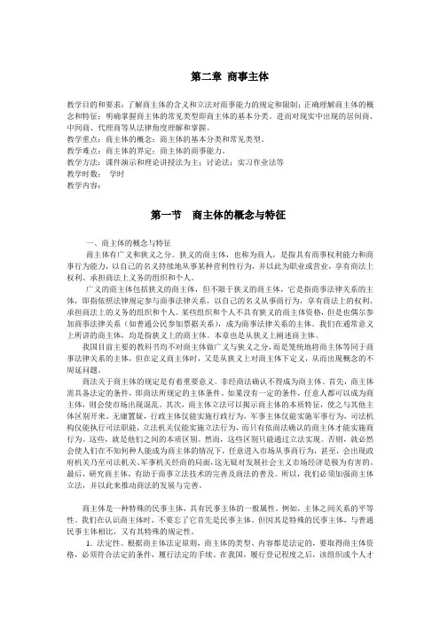 第二章 商事主体
