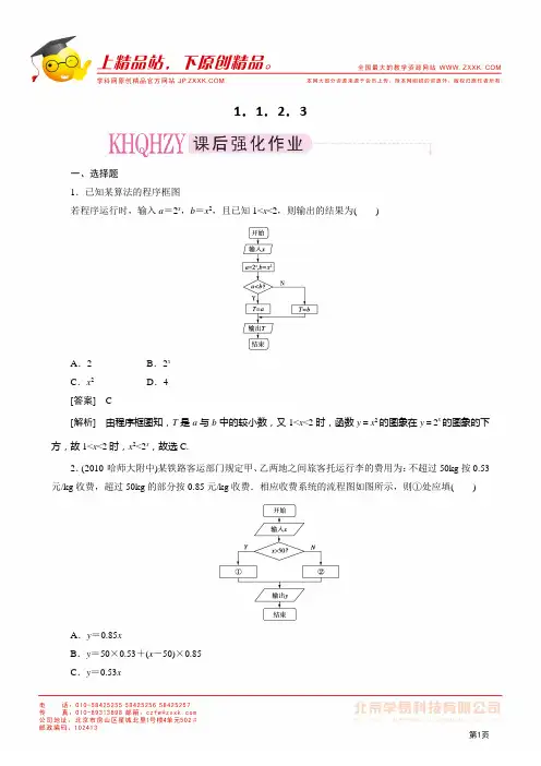 高一数学必修3(人教版)课后强化训练(含详解)：1.1.2.3