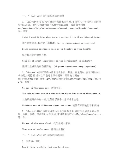 be of 加名词的用法