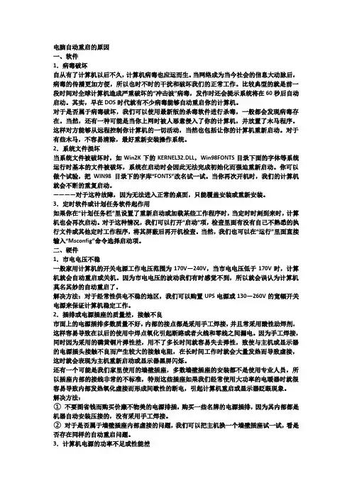 电脑自动重启原因分析