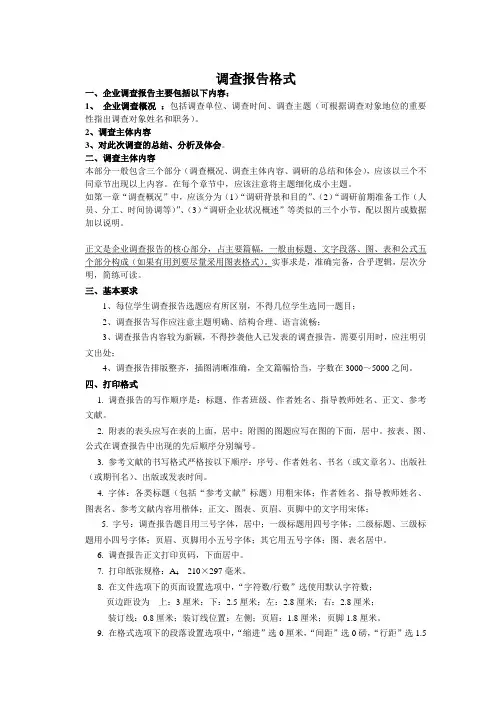 调查报告格式及封面