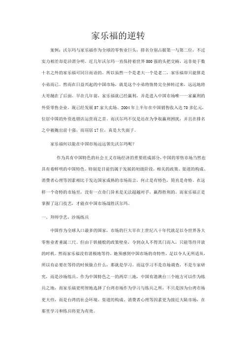 家乐福与沃尔玛的博弈