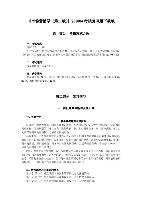 市场营销学考前复习资料