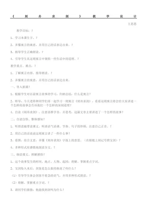 刻舟求剑教学设计