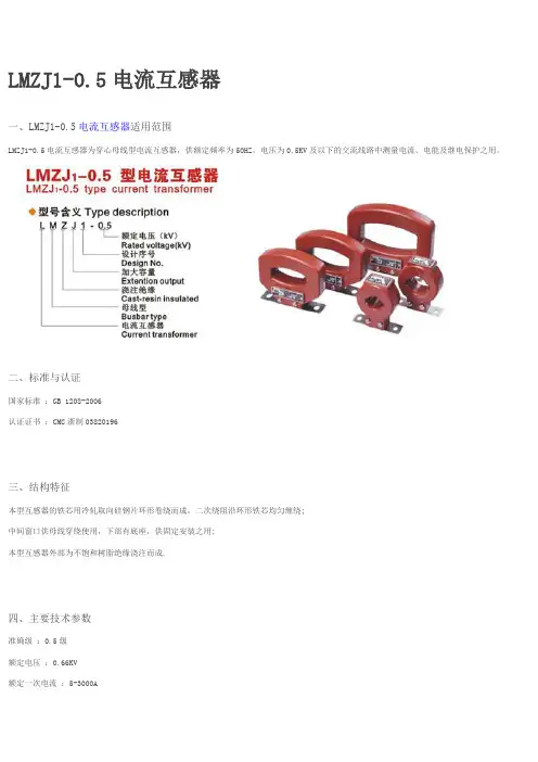 LMZJ105电流互感器