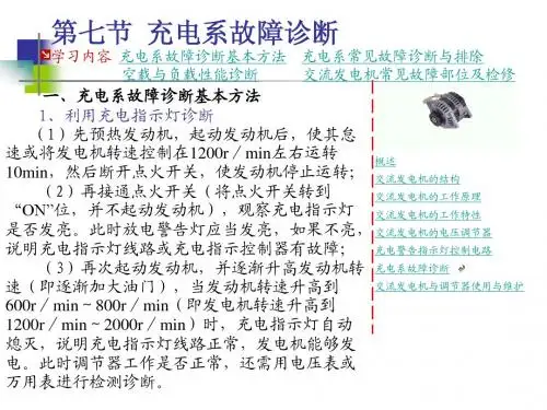 第七节 充电系常见故障及诊断(王字号)