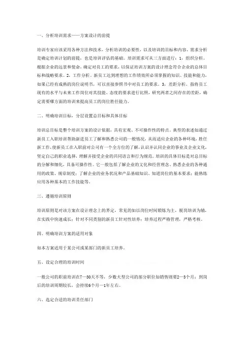 新员工培训计划方案