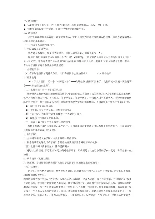 重阳节主题班会