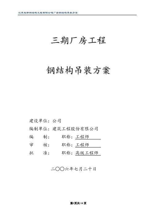 钢结构厂房吊装方案