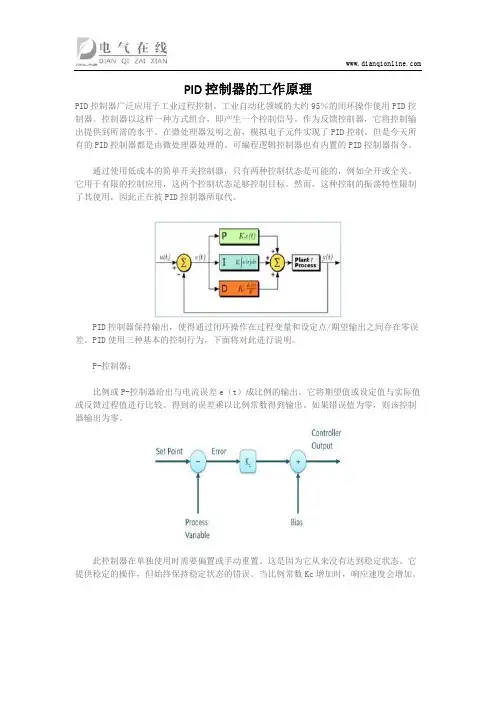 PID控制器的工作原理
