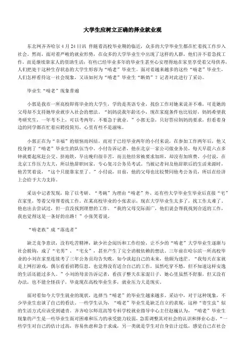 大学生应树立正确的择业就业观