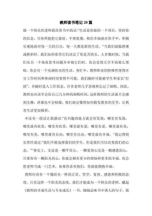 教师读书笔记20篇 2