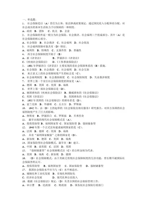 社会保障 2