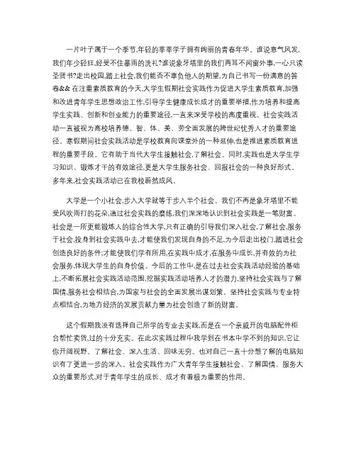 2010大学生寒假社会实践报告